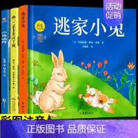 [推荐3册]一年级推荐经典必读 [正版]注音版逃家小兔绘本一二年级小学生幼儿园图书课外阅读书籍精装明天儿童读物注3-4-