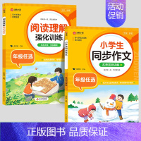 [2本]阅读理解+同步作文 二年级上 [正版]2024阅读理解强化训练专项训练书一二三四五六年级上册下册人教版小学语文同