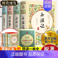 [正版]原版商务印书馆精装西游记水浒传红楼梦三国演义四大名著全套4册原著初中生版七年级青少年版无删减中学生课外书名著读物