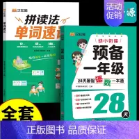 [2册]单词速记+预备一年级 小学通用 [正版]抖音同款汉知简小学生英语拼读法单词速记1000词