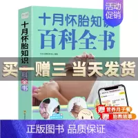 [正版]妇产院长十月怀胎知识百科全书 孕妇书孕期书籍大全 怀孕期备怀孕全套 准孕妈妈备书籍读本怀孕书籍国学胎教故事书