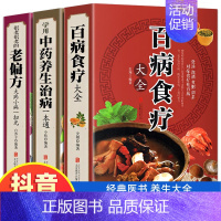 [正版]全三册 百病食疗大全+老偏方+学会中药养生治病 家庭医疗学健康百科书大全养生书籍 营养菜谱中医养生保健饮食胃病女
