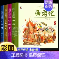 [彩图注音]西游记 [正版]儿童版四大名著连环画全套小学生一年级阅读二年级必读课外书童话故事书必读拼音西游记儿童绘本三国
