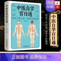 [正版]中医自学百日通学习中医诊断中医基础理论中医学黄帝内经本草纲目中医药入门医学全书中医诊断学三个月学懂中医入门知识书