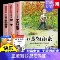 [赠小册子]六年级上册必读 [正版]童年高尔基六年级上册必读课外书快乐读书吧全套3册人教版爱的教育小英雄雨来经典读物6上