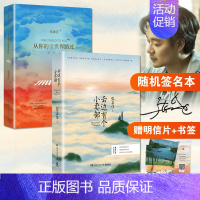 [正版]随机签名本+书签+明信片张嘉佳书籍全套2册 从你的全世界路过(修订本)+云边有个小卖部 青春文学小说书籍书排