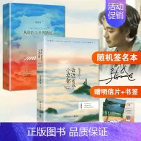 [正版]随机签名本+书签+明信片张嘉佳书籍全套2册 从你的全世界路过(修订本)+云边有个小卖部 青春文学小说书籍书排