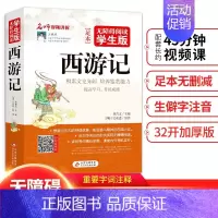 西游记 [正版]西游记无障碍阅读学生版小学生四年级五六年级上册故事书阅读课外书下册四大名著快乐读书吧下学期青少版国学读本