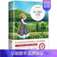 绿山墙的安妮 [正版]柳林风声书 原版小学生课外阅读书籍三四五六年级阅读经典书目青少年儿童文学故事书3-4-5-6年级老