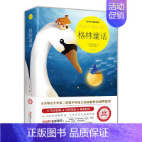 格林童话 [正版]柳林风声书 原版小学生课外阅读书籍三四五六年级阅读经典书目青少年儿童文学故事书3-4-5-6年级老师读