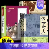 [3册] 俗世奇人+儒林外史+骆驼祥子 [正版]俗世奇人冯骥才原著五年级下册阅读课外书必读全套 适合小学六年级下看的书籍