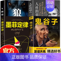 鬼谷子受益一生的4本套 [正版]扫码听课鬼谷子原著珍藏版少年读鬼谷子智慧谋略学诡书励志成功人生学中国哲学思维谋略攻心术为