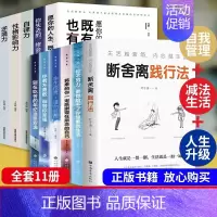 [正版]全套11册 断舍离智慧女性幸福之路 人生三境完整版原著段舍离短舍离自律励志书籍书排行榜山下英子断离舍三册缓解
