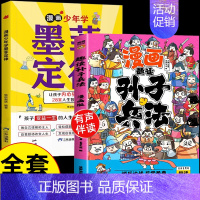 [全套2册]墨菲定律+孙子兵法 [正版]抖音同款墨菲定律漫画版 漫画少年学墨菲定律 墨菲定律青少年版