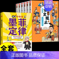 [全套7册]墨菲定律+漫画古文观止 [正版]抖音同款墨菲定律漫画版 漫画少年学墨菲定律 墨菲定律青少年版