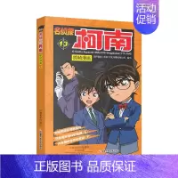 [第十三册]名侦探柯南 [正版]名侦探柯南漫画书全套60册探案系列1-10儿童侦探推理小说故事书男孩破案思维逻辑书动漫动