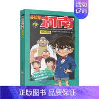 [第十九册]名侦探柯南 [正版]名侦探柯南漫画书全套60册探案系列1-10儿童侦探推理小说故事书男孩破案思维逻辑书动漫动