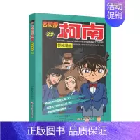 [第二十二册]名侦探柯南 [正版]名侦探柯南漫画书全套60册探案系列1-10儿童侦探推理小说故事书男孩破案思维逻辑书动漫