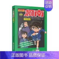 [第二十五册]名侦探柯南 [正版]名侦探柯南漫画书全套60册探案系列1-10儿童侦探推理小说故事书男孩破案思维逻辑书动漫