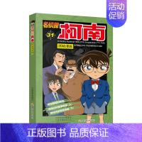 [第三十一册]名侦探柯南 [正版]名侦探柯南漫画书全套60册探案系列1-10儿童侦探推理小说故事书男孩破案思维逻辑书动漫