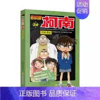 [第三十四册]名侦探柯南 [正版]名侦探柯南漫画书全套60册探案系列1-10儿童侦探推理小说故事书男孩破案思维逻辑书动漫