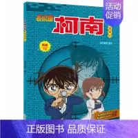 [第五十二册]大开本名侦探柯南 [正版]名侦探柯南漫画书全套60册探案系列1-10儿童侦探推理小说故事书男孩破案思维逻辑