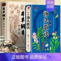 [正版]本草纲目+汤头歌诀 精编中草药 李时珍版中草药彩图中医基础理论偏方秘方大全书 原版全套医学中草药材书籍图解中医书