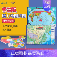 [正版]新版升级加厚北斗地图磁力拼图 中国地图和世界地图拼图学生政区图地形图 儿童地理地图学生版3d立体小学生初中生高中