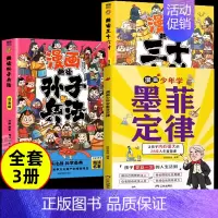 [全套3册]墨菲定律+孙子兵法+三十六计 [正版]抖音同款墨菲定律漫画版 漫画少年学墨菲定律 墨菲定律青少年版