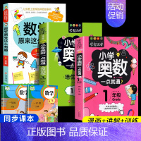 数学原来这么有趣★一年级数学漫画+奥数+奥数培优 [正版]数学原来这么有趣数学原来这么简单孩子爱看的漫画数学一二三四五六