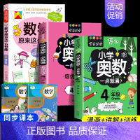 数学原来这么有趣★四年级数学漫画+奥数+奥数培优 [正版]数学原来这么有趣数学原来这么简单孩子爱看的漫画数学一二三四五六