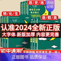 [热卖❤小四门]政治+历史+地理+生物 九年级/初中三年级 [正版]睡前五分钟考点暗记初中知识点小四门语文数学英语物理化