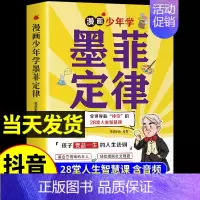 [抖音同款]漫画少年学墨菲定律 [正版]抖音同款孩子爱读的漫画墨菲定律漫画版青少年版原著必读书原著小学生阅读课外书籍给孩
