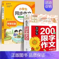[2本·视频讲解]同步作文+限字作文 二年级上 [正版]2024人教版 小学生同步作文二年级三年级四年级五六年级下册小