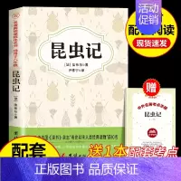 [配套人教版]昆虫记 [正版]昆虫记法布尔原著无删减完整版八年级上册语文必读课外书名著 初二年级上学期阅读全套三