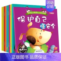 [10册]儿童情商培养绘本第一辑 [正版]全30册绘本3–6岁儿童情商培养童话故事书0到3岁幼儿园大班中班宝宝绘本阅读带
