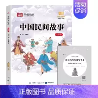 [单册]中国民间故事(送考点) [正版]全套4册 中国民间故事五年级上册必读的课外书欧洲非洲列那狐的故事田螺姑娘精选快乐