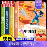 [全4册]4年级上册快乐读书吧 [正版]任选快乐读书吧一二三四五六年级上册阅读课外书必读和大人一起读小学生课外书籍经典书