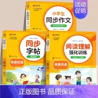 [3本·视频讲解]同步作文+阅读理解+同步字帖 六年级上 [正版]2024人教版 小学生同步作文二年级三年级四年级五六