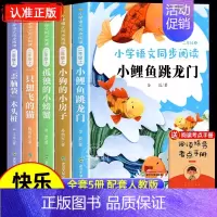 [全5册]2年级上册快乐读书吧 [正版]任选快乐读书吧一二三四五六年级上册阅读课外书必读和大人一起读小学生课外书籍经典书