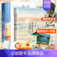 [正版]赠书签+明信片云边有个小卖部+白色橄榄树 全3册张嘉佳玖月晞著从你的全世界路过青春文学言情小说书籍排行榜