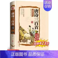 [正版]唐诗三百首图解详析全彩珍藏版初中生原著精装硬壳完整版文白翻译彩绘插图经典中国古诗词青少年小学初高中课外鉴赏辞