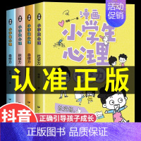 []漫画小学生心理学 [正版]严选全套4册 漫画小学生心理学 自信控力小学生心理学漫画全套4册社交力5册培养幼儿