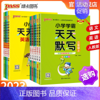 天天默写 语文 一年级上 [正版]2023新版小学学霸天天默写上册语文人教版一二年级三四五六年级专项同步训练习册默写能手