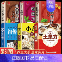 [全6册]中医食疗养方 [正版]3册土单方书张至顺大全 道长的中国土单方医书草药书小方子治大病民间祖传秘方志顺百病食疗大