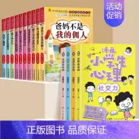 [12册]加10元得爸妈不是我佣人 [正版]严选全套4册 漫画小学生心理学 自信控力小学生心理学漫画全套4册社交力5