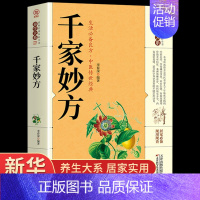 千家妙方 [正版]3册土单方书张至顺大全 道长的中国土单方医书草药书小方子治大病民间祖传秘方志顺百病食疗大全民间实用中药