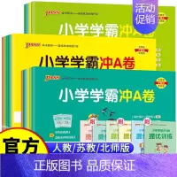 数学(北师) 一年级下 [正版]2024春小学学霸冲a卷一二三四五六年级上册下册语文数学英语试卷测试卷全套人教版pass
