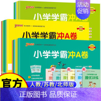 语文+数学(北师) 四年级下 [正版]2024春小学学霸冲a卷一二三四五六年级上册下册语文数学英语试卷测试卷全套人教版p