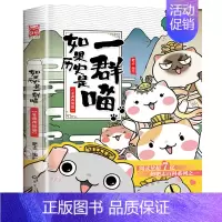 [1]夏商西周 [正版]任选如果历史是一群喵全套13册肥志著 大明皇朝小学生漫画历史故事书籍适合儿童看的假如历史是一群喵